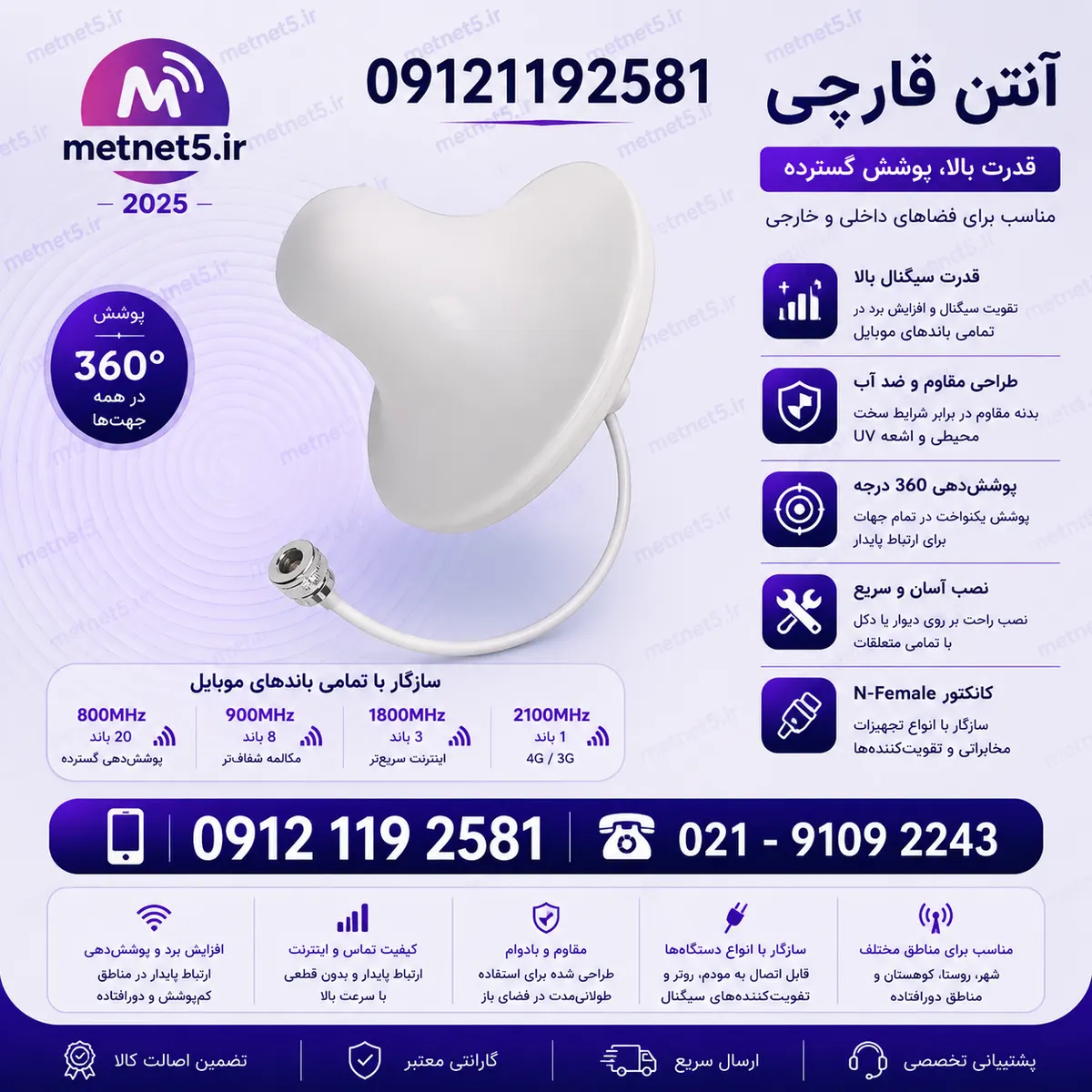 آنتن قارچی سقفی تقویت آنتن موبایل 360 درجه با گین 3dBi