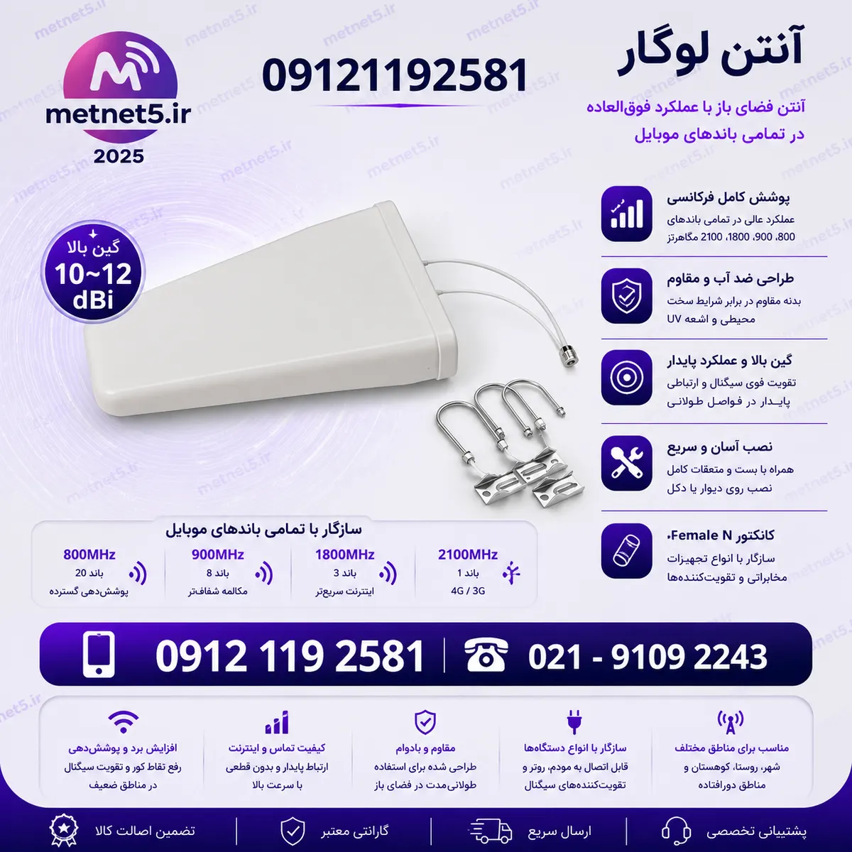 آنتن لوگاریتمی تقویت آنتن موبایل فضای باز با گیرندگی بالا مناسب 4G و 5G