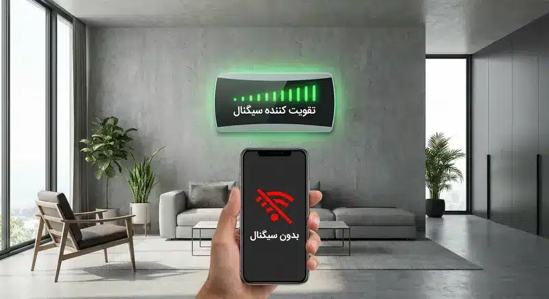 دستگاه تقویت کننده سیگنال به عنوان راه حل نهایی برای علت قطع شدن تماس در حین مکالمه و ۵ راه حل فوری (همراه اول و ایرانسل)
