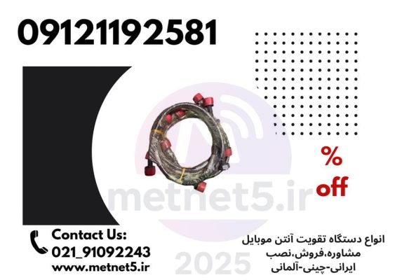 جمپر 12 اینچ RAVENCO مناسب اتصال آنتن و بوستر RF