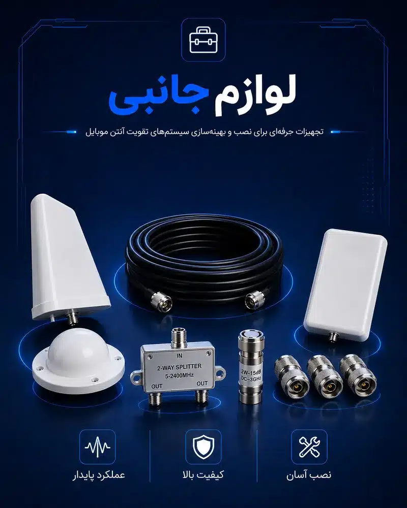 لوازم جانبی
